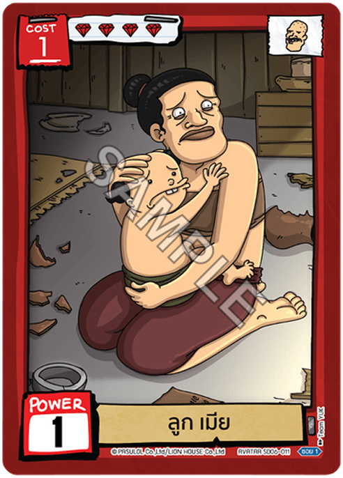 การ์ดลูกเมีย