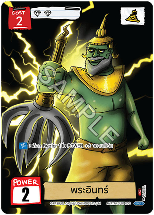 พระอินทร์